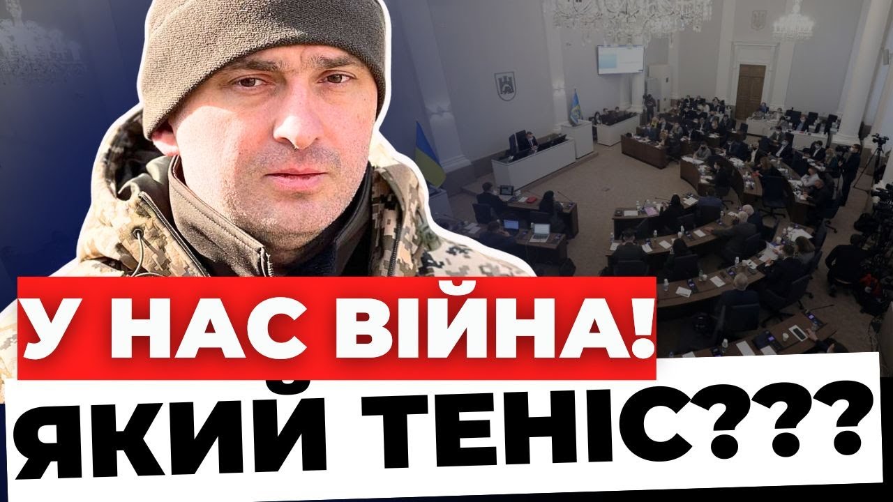«Теніс і дороги? Що у вас в головах? В країні війна!»: емоційне звернення військового