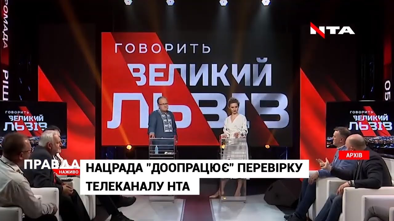 Нацрада відправила питання перевірки телеканалу НТА на "доопрацювання"