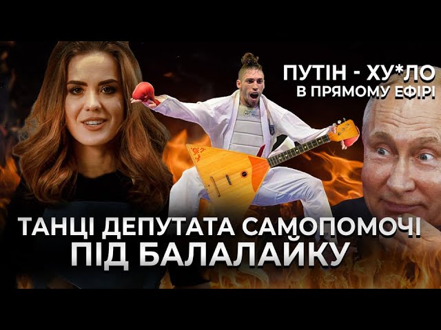 Путіна назвали ху*лом у прямому ефірі