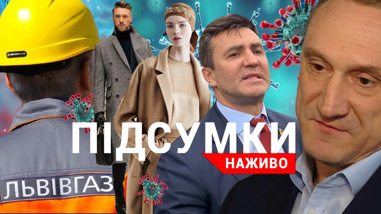 Локдаун в Україні | Вбивство, що нажахало цілу країну | Схематоз у "Львівгазі"