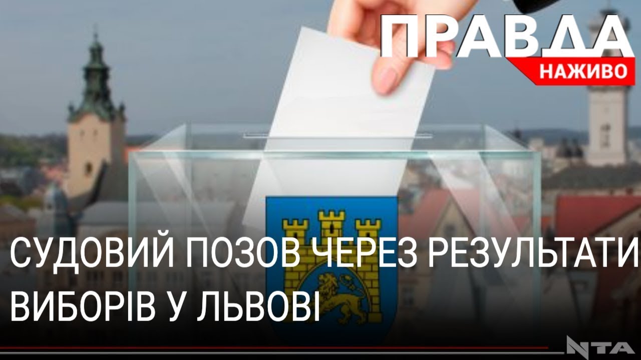 Вибори до міської ради Львова під загрозою через судовий позов