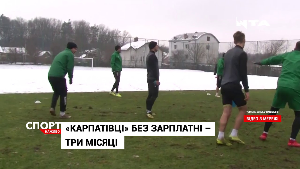 ФК "Карпати" без зарплати відмовляються виходити на тренувальний збір