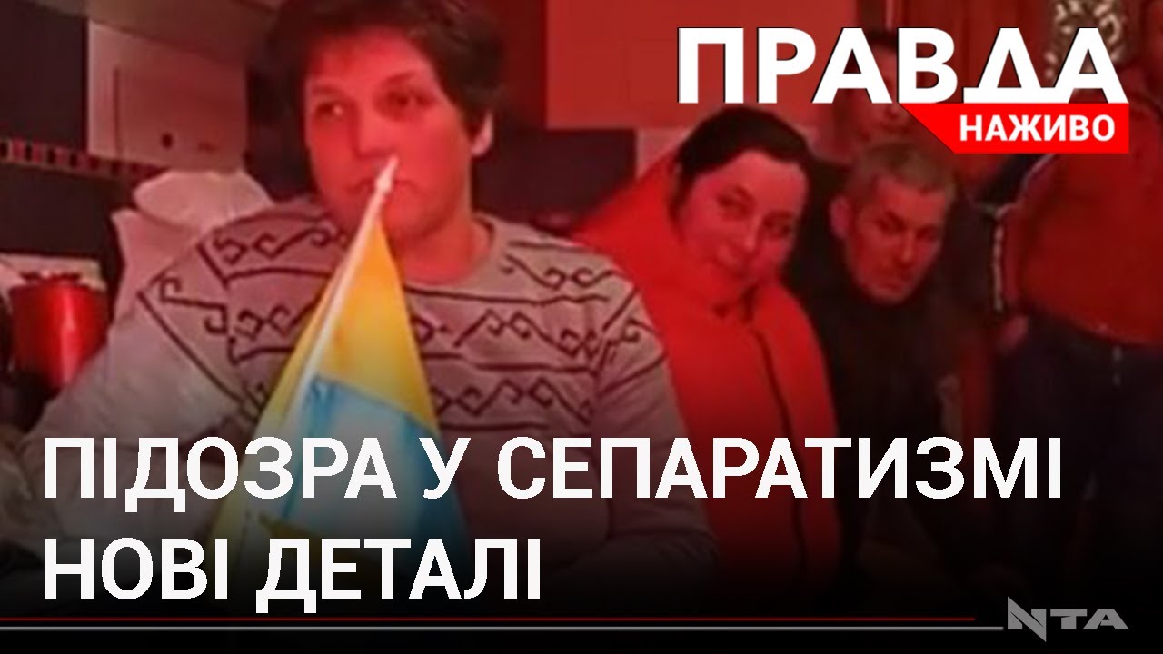 Карпатський сепаратизм: правоохоронці провели обшуки у підозрюваних