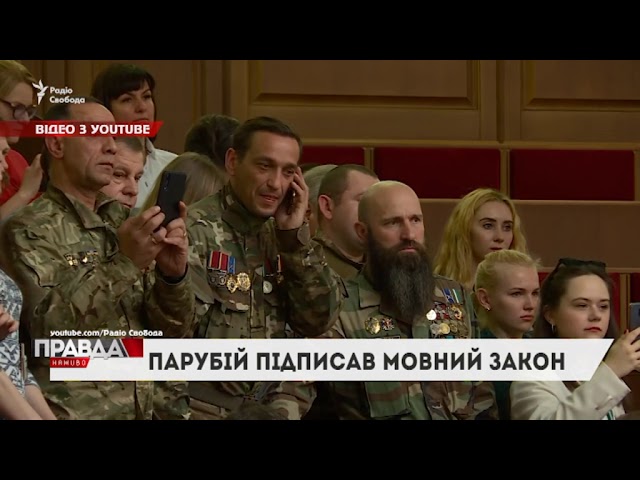 Закон про українську мову нарешті підписали