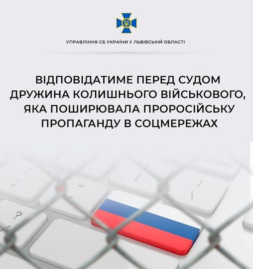 На Львівщині дружина колишнього військового просувала «рускій мір»