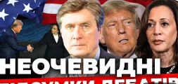 Трамп виступає в ролі миротворця: політолог проаналізував дебати Трампа та Гарріс