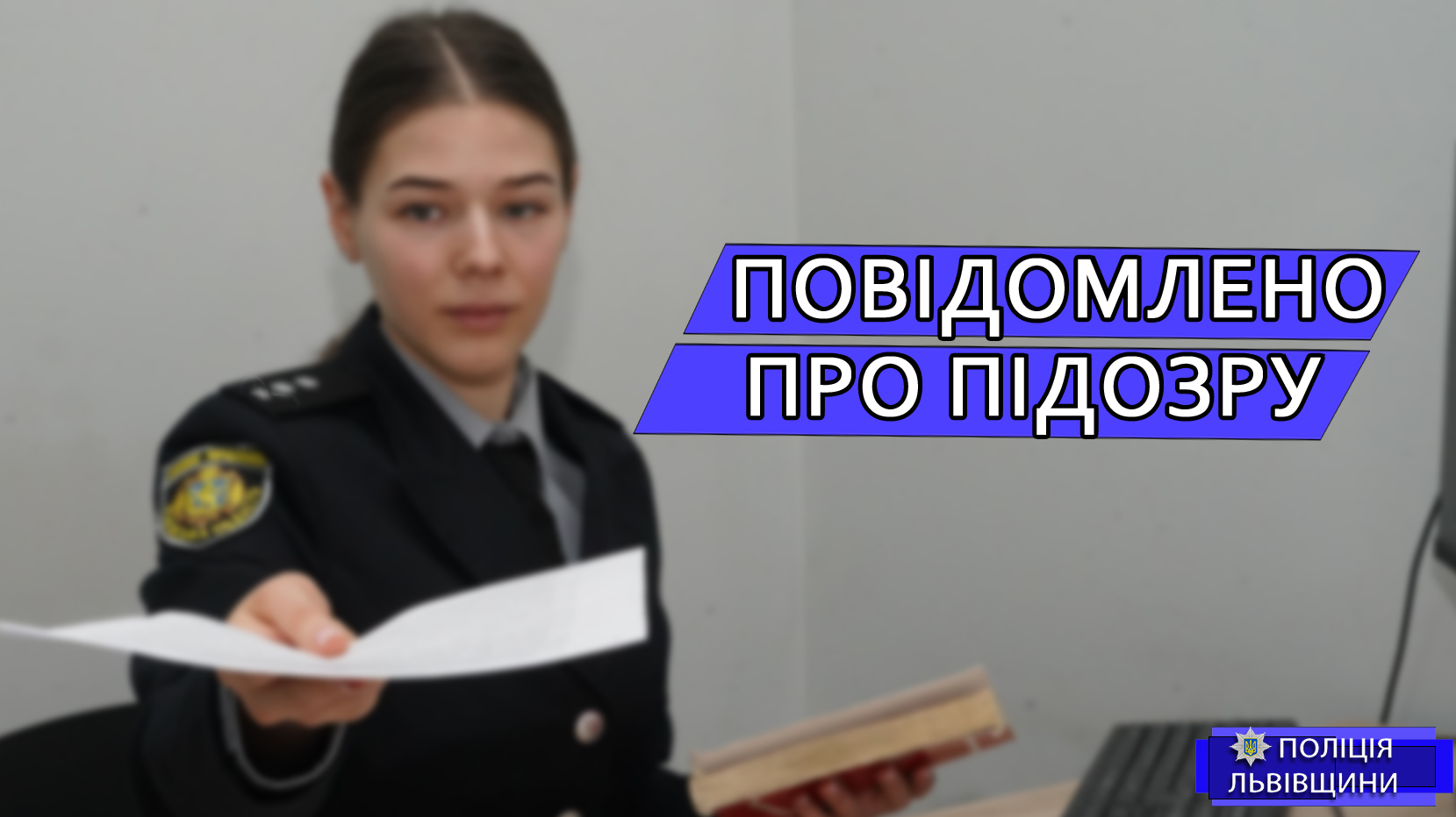 На Львівщині сільську старосту підозрюють у шахрайстві та службовому підробленні