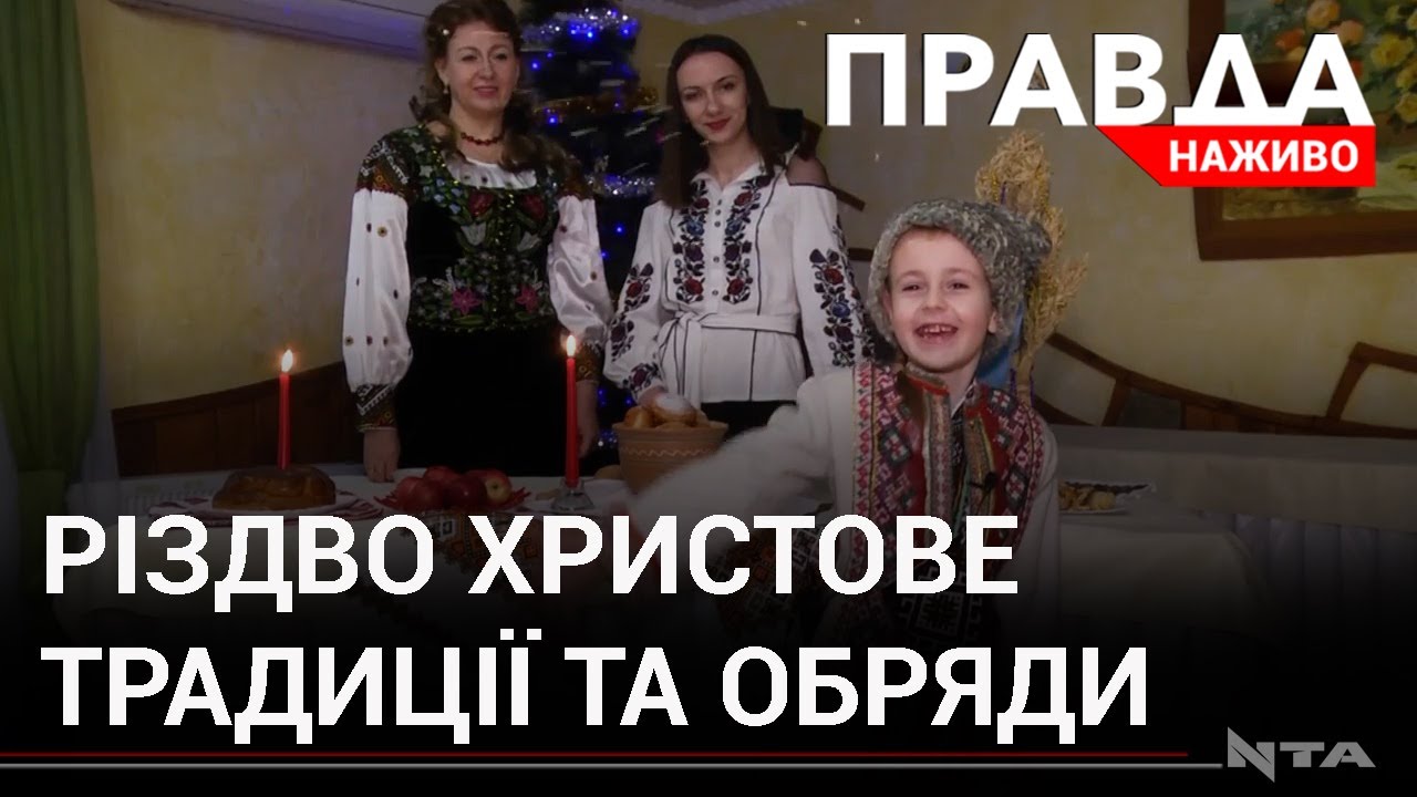 Різдво Христове: столітні традиції, обряди та особливий сільський колорит