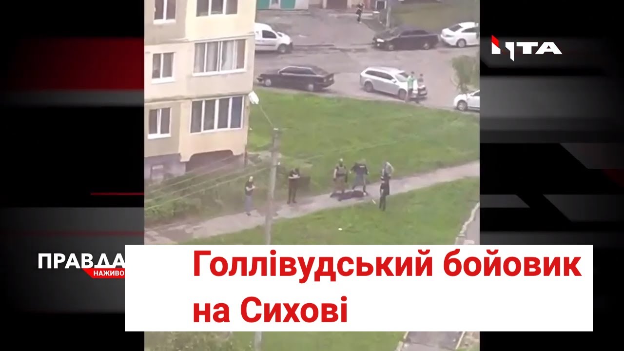 На Сихові посеред вулиці стріляли поліцейські: рятували сумку із 4,5 млн грн