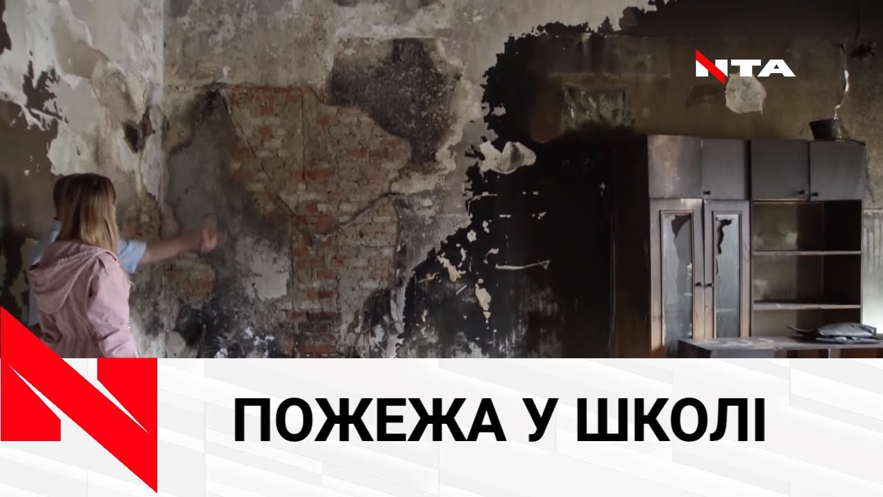 Пожежа у школі: учень кинув сірник у корзину зі сміттям