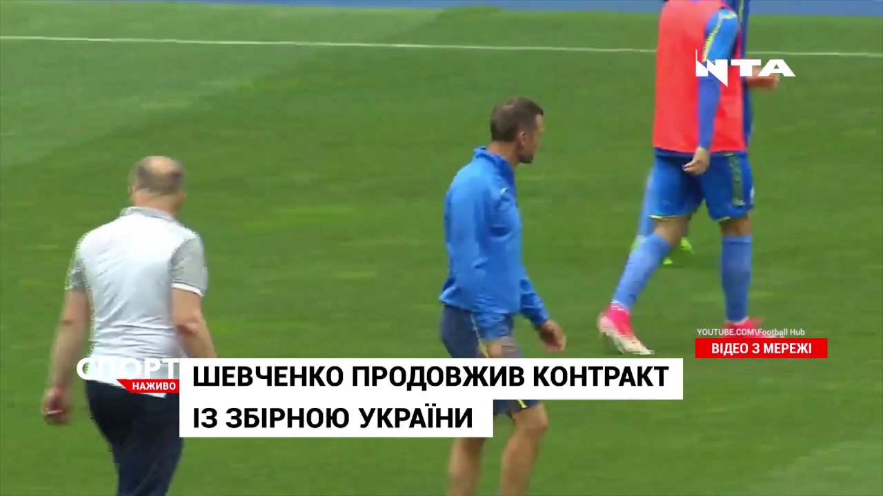Шевченко продовжив контракт із збірною