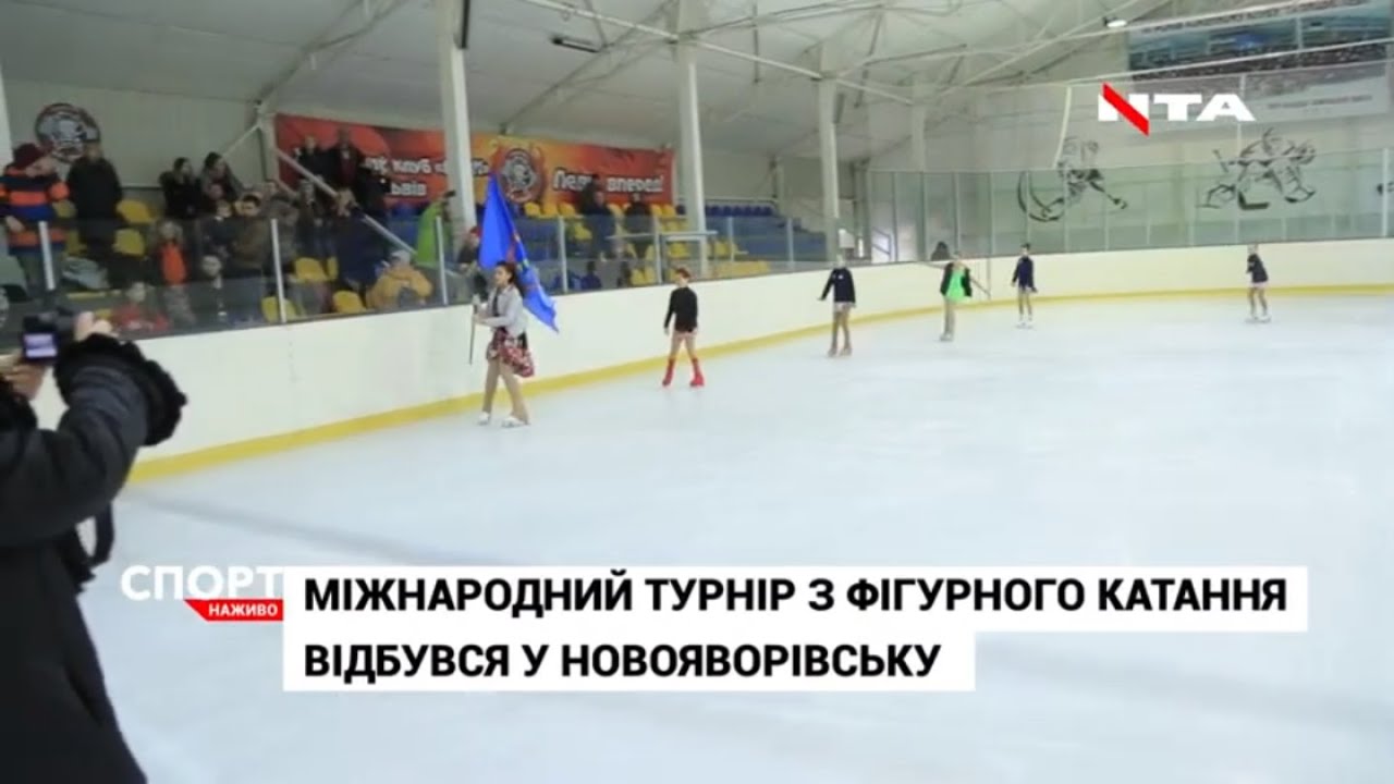 У Новояворівську на Льодовій арені відбувся масштабний міжнародний турнір