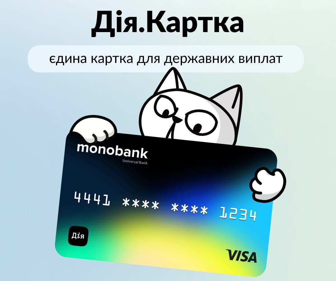 В Україні запускають Дія.Карту: Все, що потрібно знати