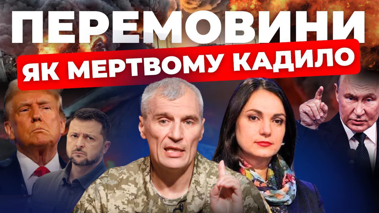Перемовини як мертвому кадило: «Інформаційний стрім»