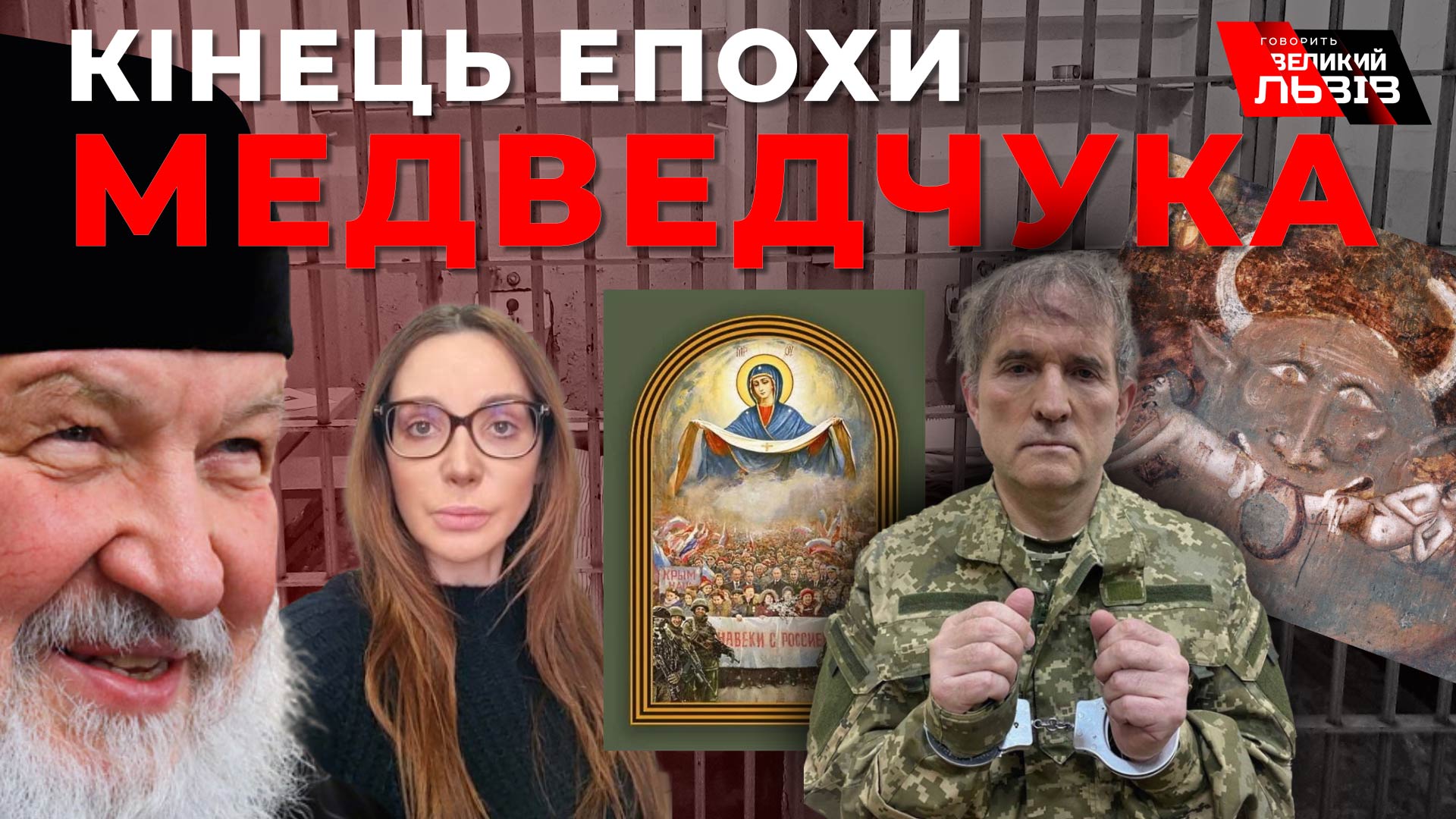 Контрнаступ України. Третя фаза війни. Ескалація чи локалізація. Говорить Великий Львів. Наживо
