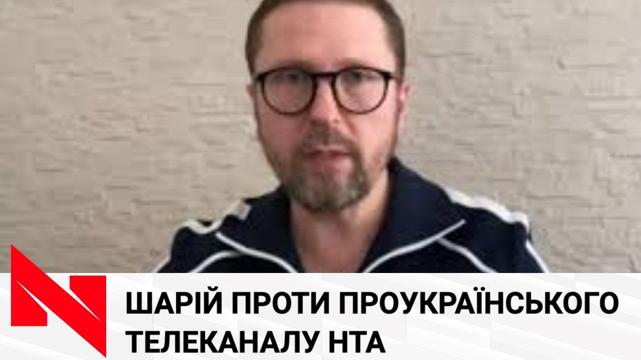 Прихильники Шарія скаржаться на проукраїнський телеканал НТА