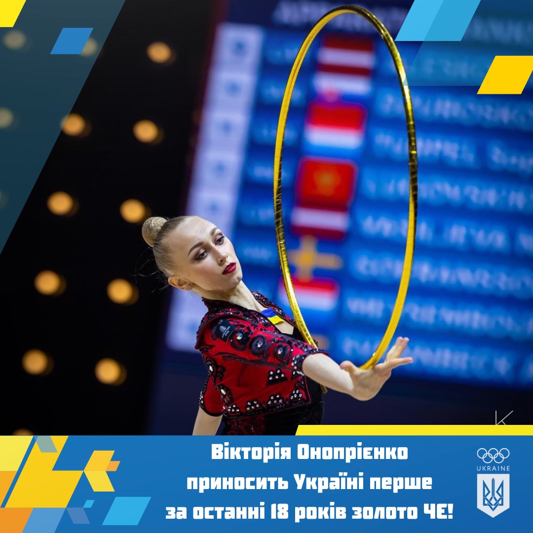 Уперше за 18 років. Українка стала чемпіонкою Європи з художньої гімнастики