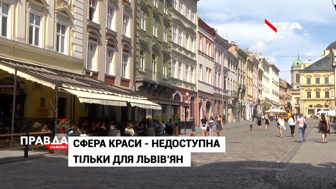Б'юті-сфера у Львові опинилася на "роздоріжжі"