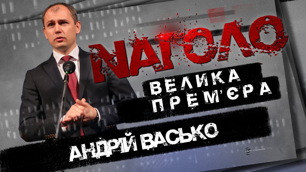 Нерухомість, прибутки та сімейний бізнес - як живе Андрій Васько