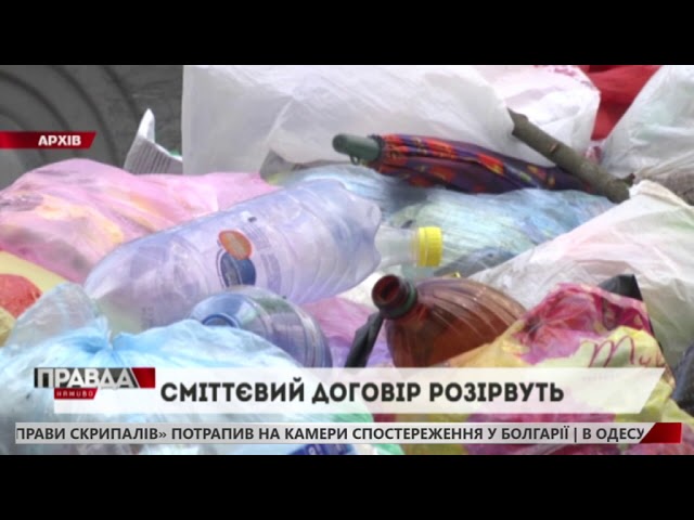 ЛОДА може достроково розірвати договір на вивіз сміття зі Львова