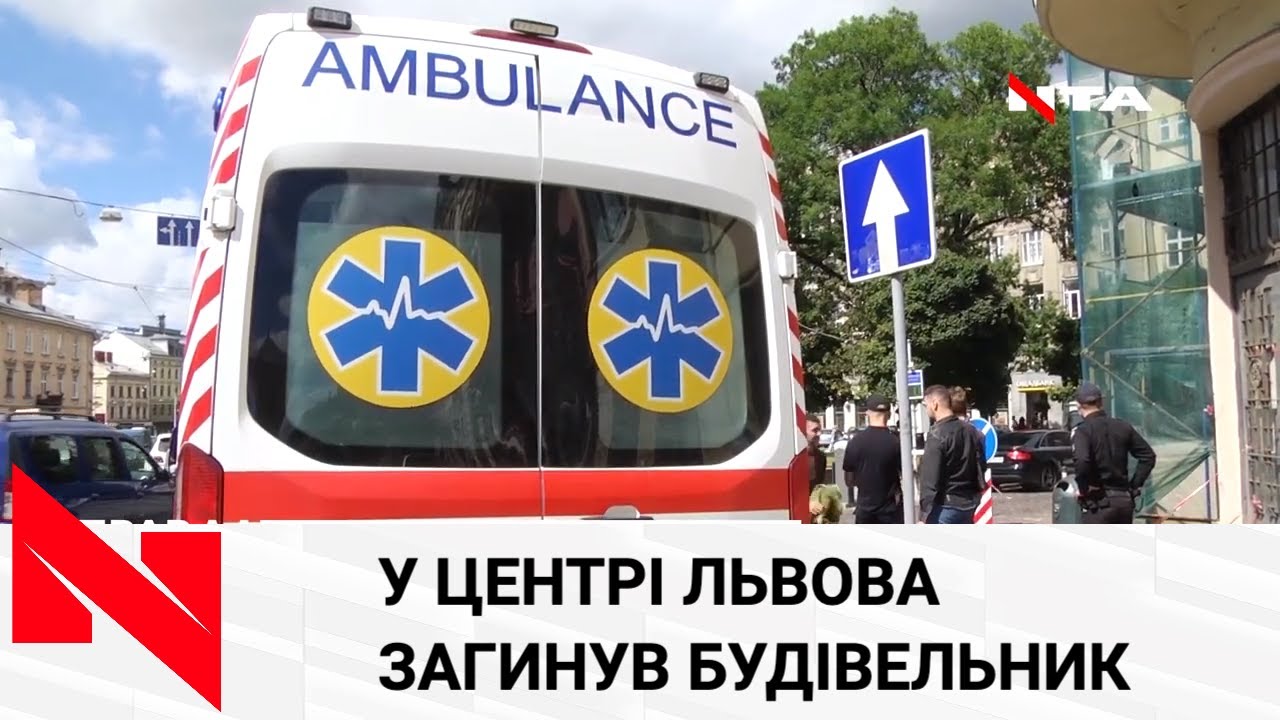 У центрі Львова загинув чоловік