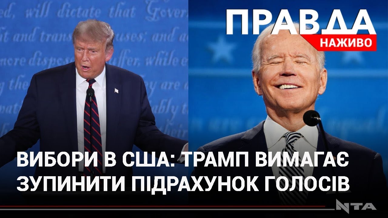 Джо Байден наближається до перемоги на виборах