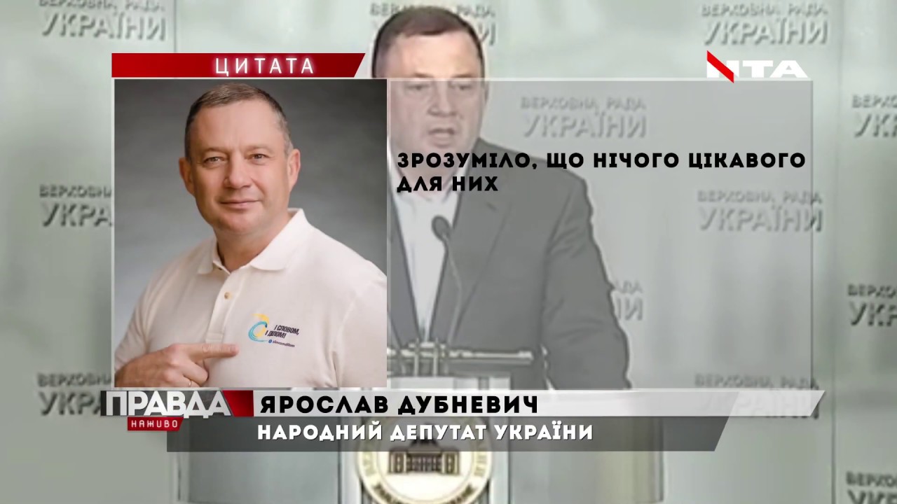 Обшуки у Дубневича: у чому його звинувачують?