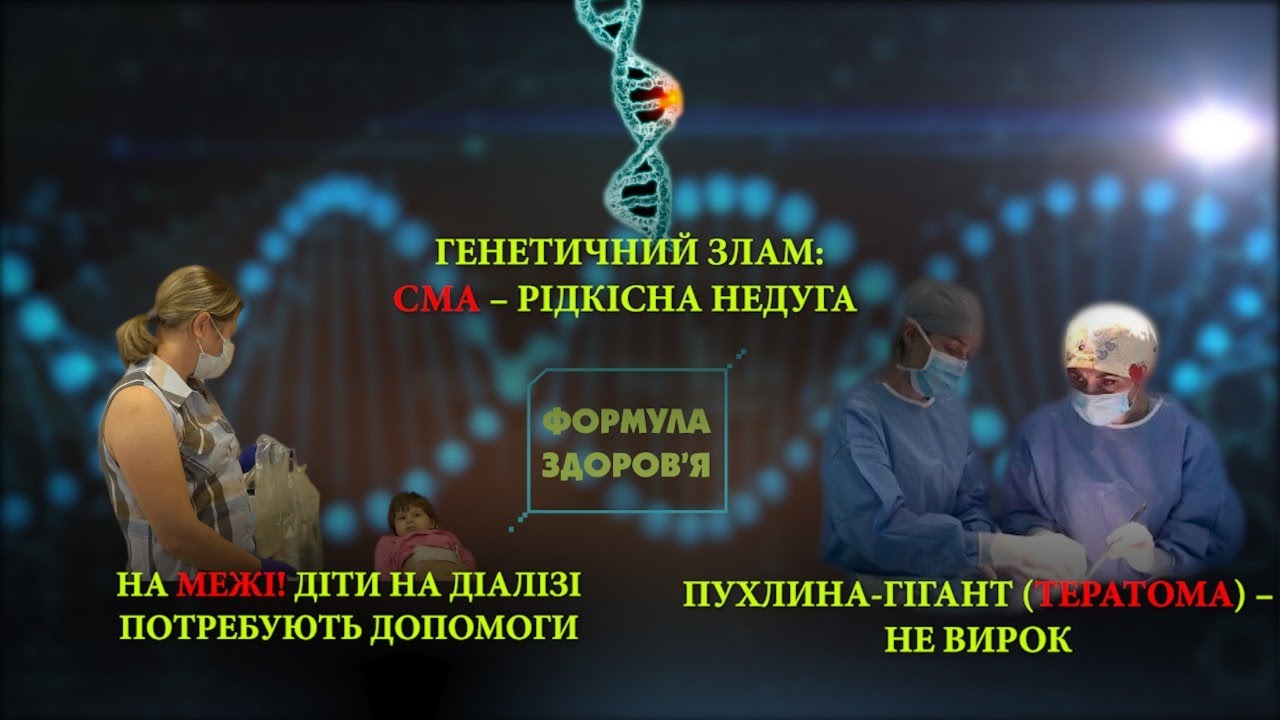 Збір коштів на рідину для діалізу | Докладно про СМА