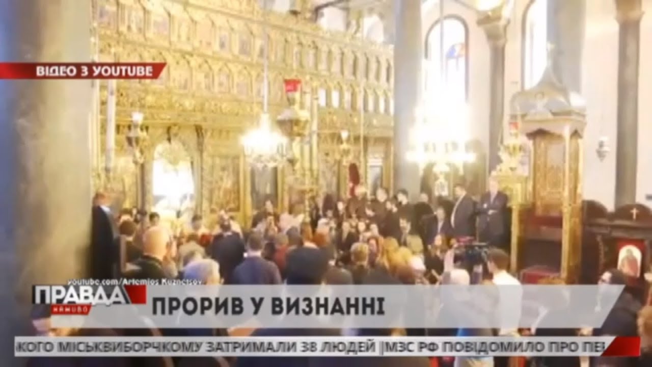 Православну Церкву України готова визнати Грецька церква