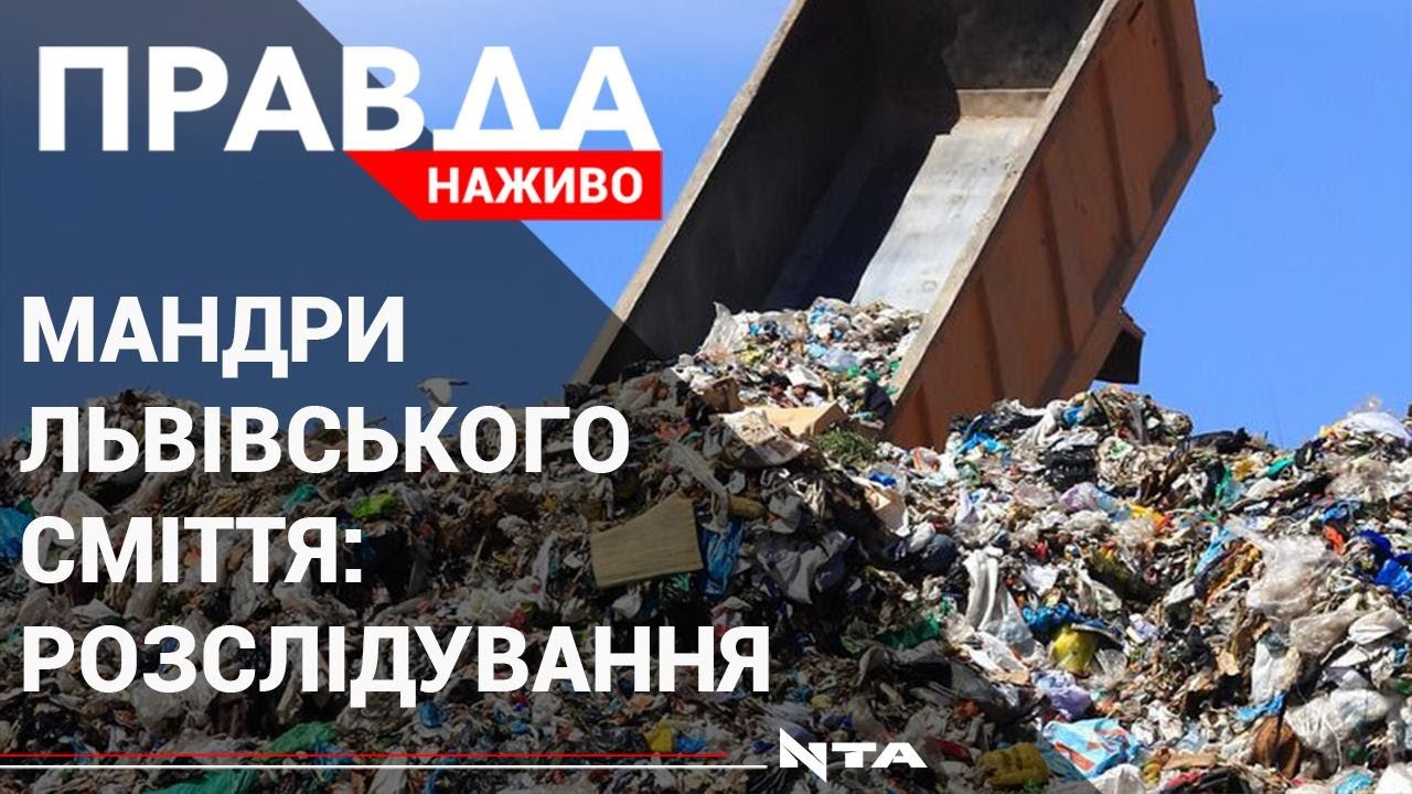 Львівське сміття щодня скидають на Малашівському полігоні