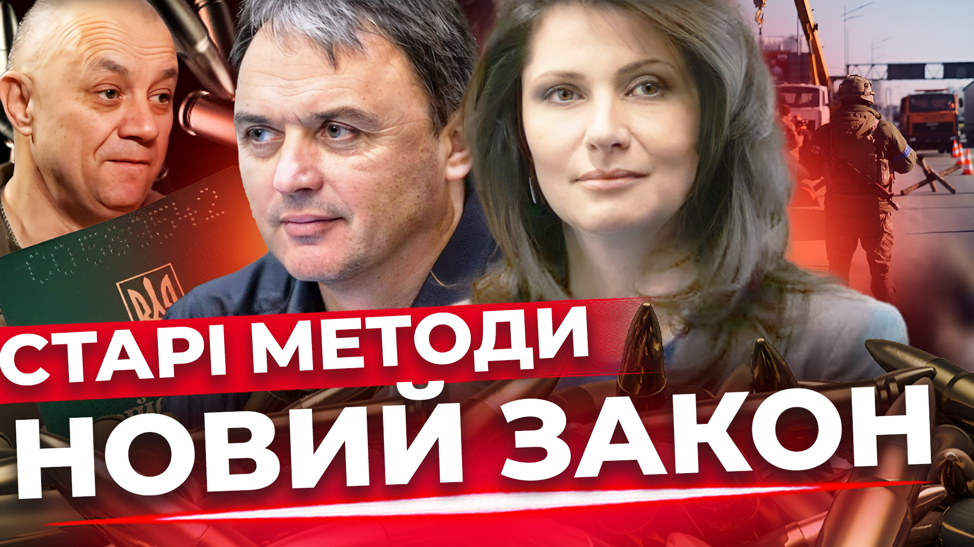 Жорстку мобілізацію узаконять. Повернення полонених. Наживо
