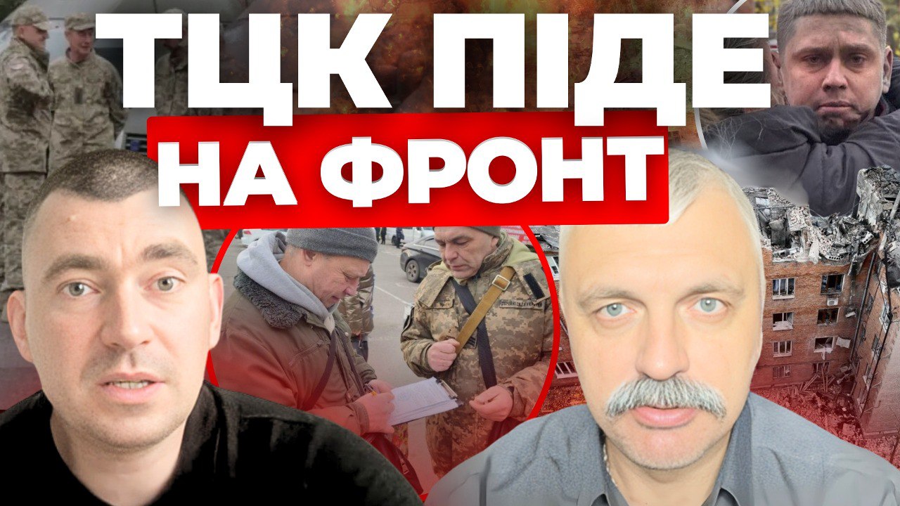 ТЦК піде на фронт - Інформаційний стрім