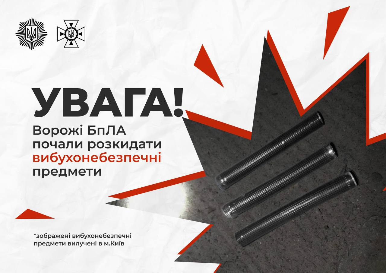 РФ почала застосовувати БпЛА, які розкидають вибухонебезпечні предмети (фото)