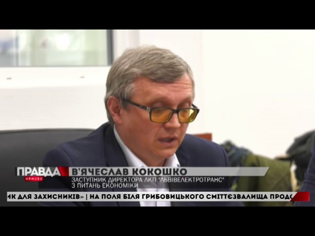 Підвищення ціни за проїзд у електротранспорті не уникнути