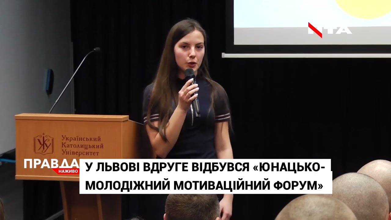 У Львові вдруге відбувся "Юнацько-молодіжний мотиваційний форум"