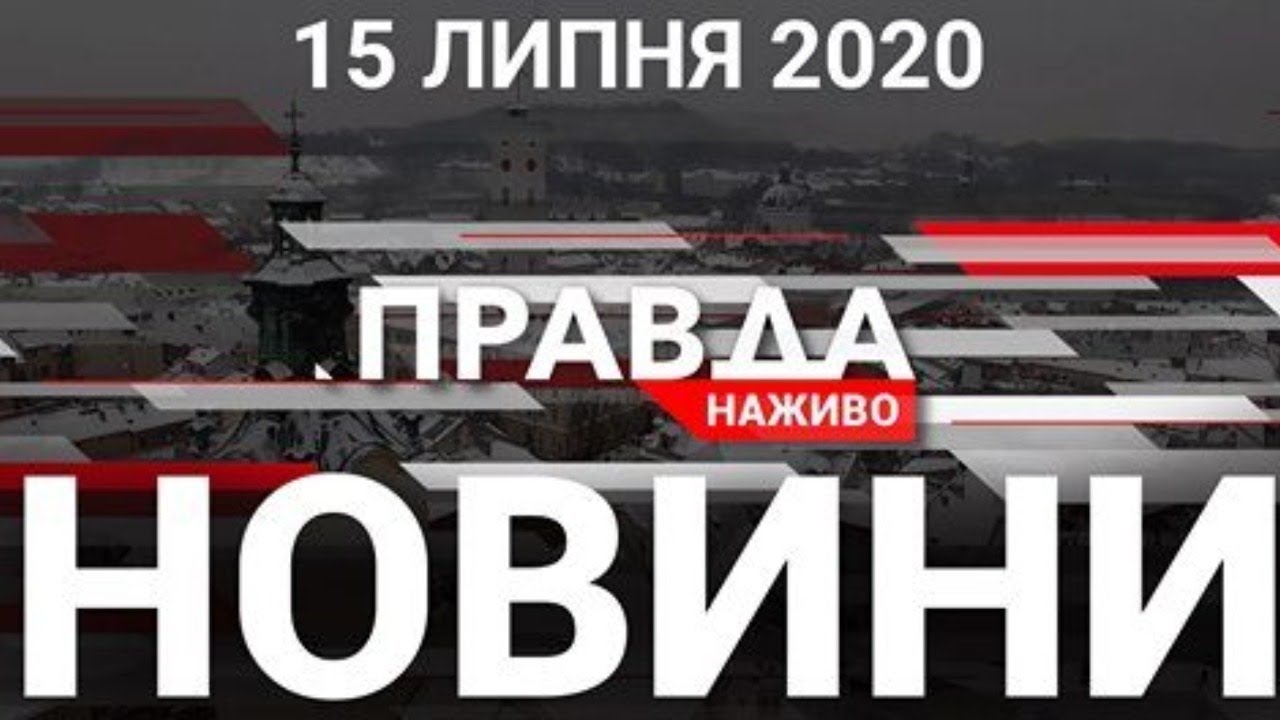 Правда. Наживо. Повний випуск
