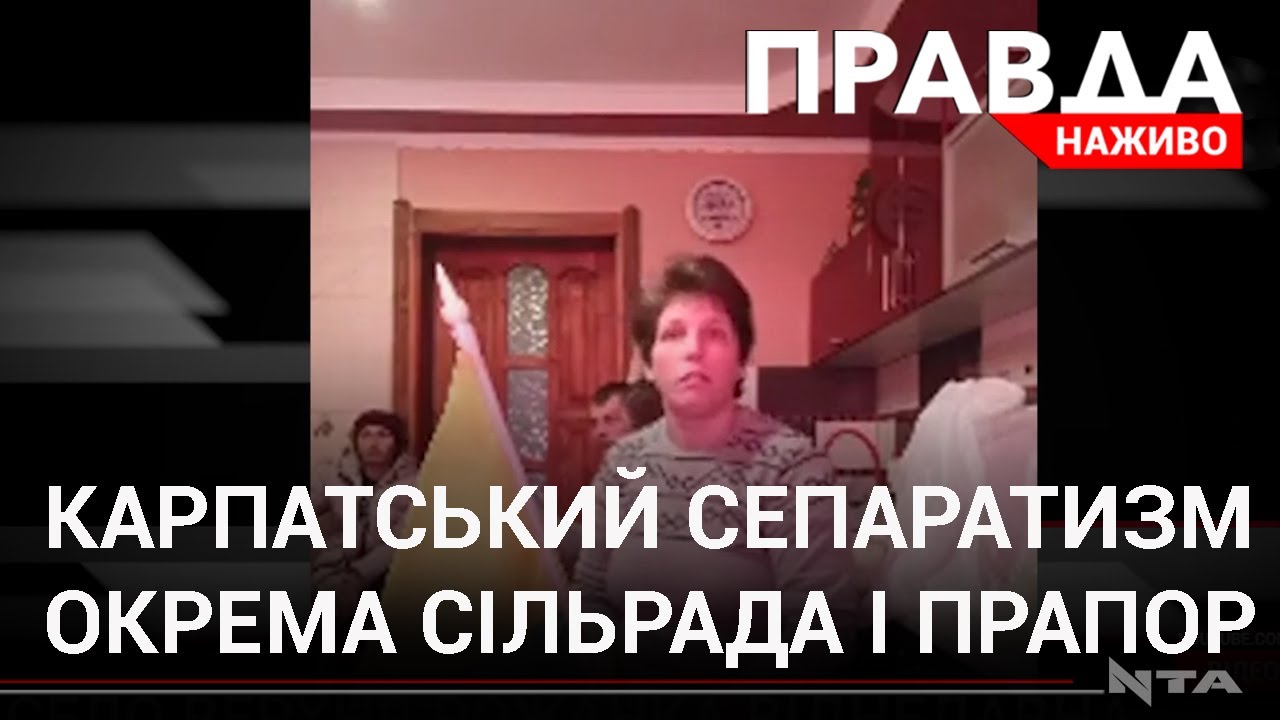 Окрема рада і прапор : мешканців одного із сіл Львівщини звинувачують у сепаратизмі