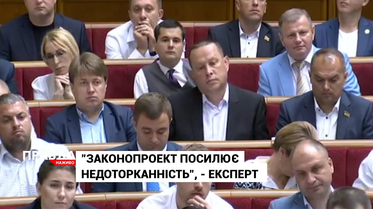 Рада ухвалила законопроект про скасування депутатської недоторканності