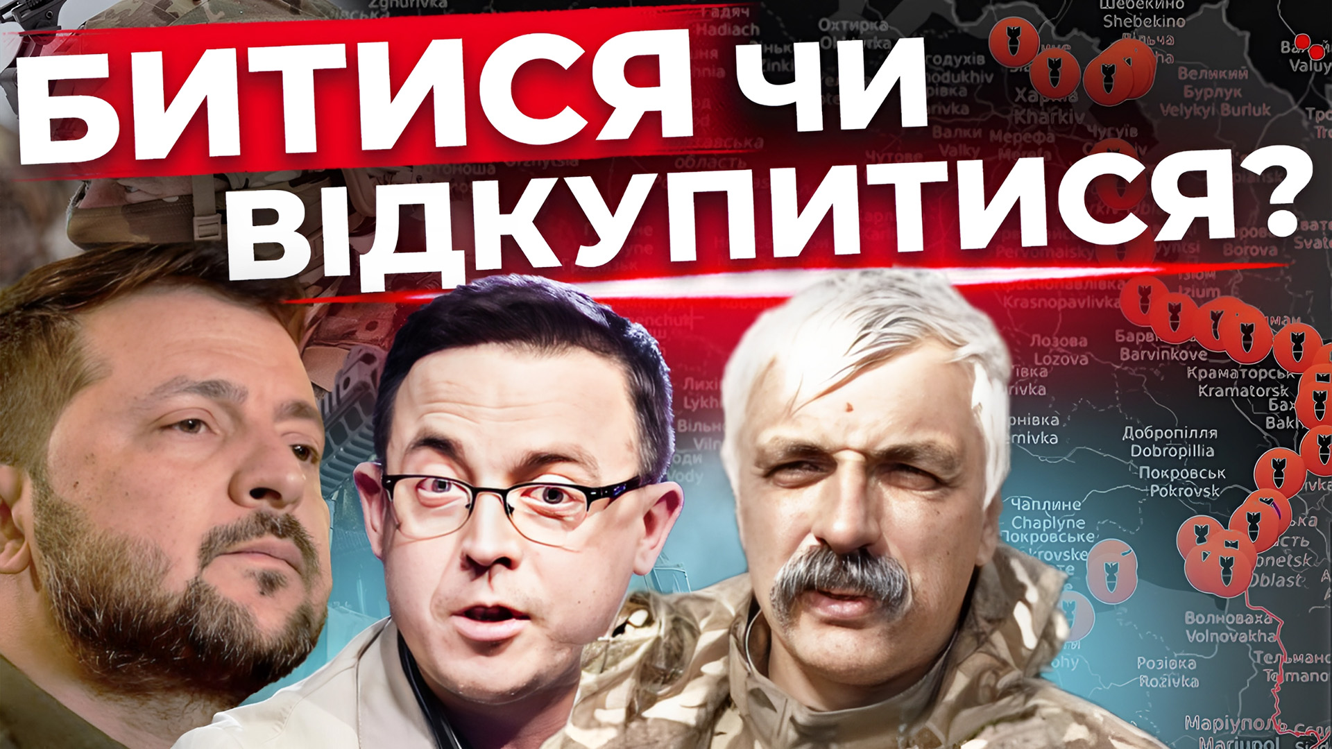 Сценарій поділеної України. Офіційний відкуп від війська: що далі? «Інформаційний стрім»