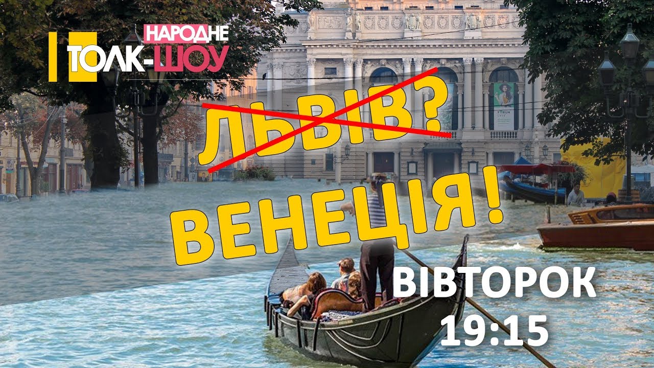 У водяній пастці! Чому щороку Львів перетворюється на Венецію?