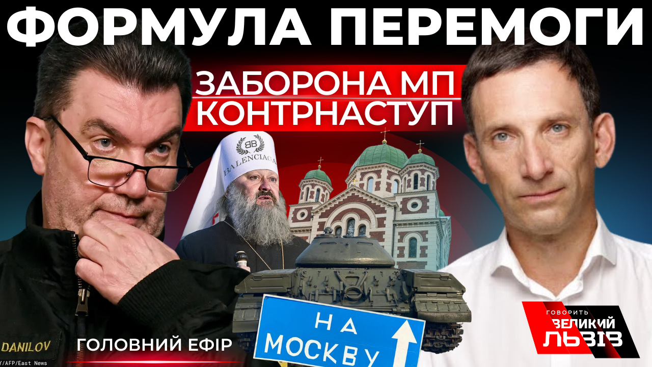 Перемовини про Крим. Агонія УПЦ МП. Кінець війни у вересні. Наживо