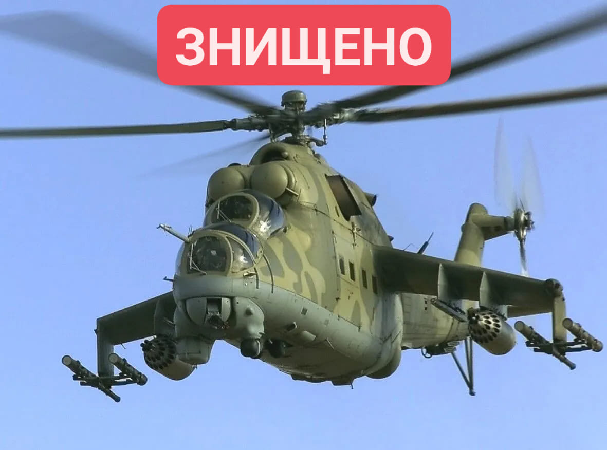 Українські воїни збили рашистський гвинтокрил Мі-24