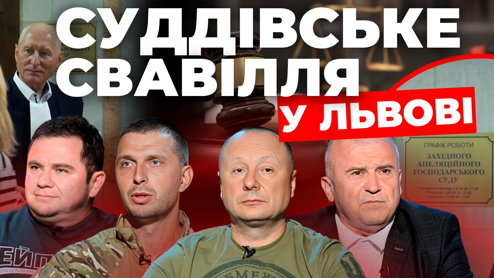 Військові та юристи гостро відреагували на суддівський скандал у Львові