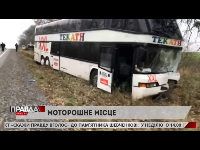 Рейсовий автобус з пасажирами зіткнувся з легковиком