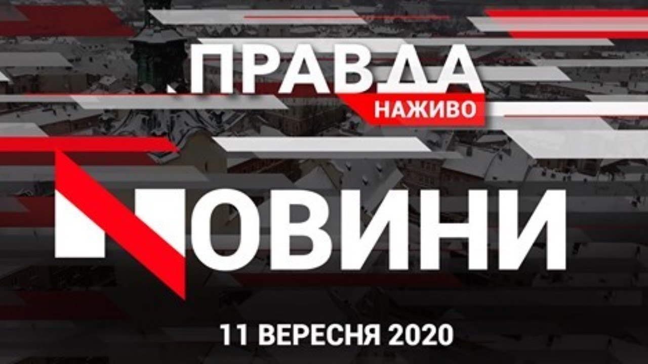 Правда. Наживо. Повний випуск