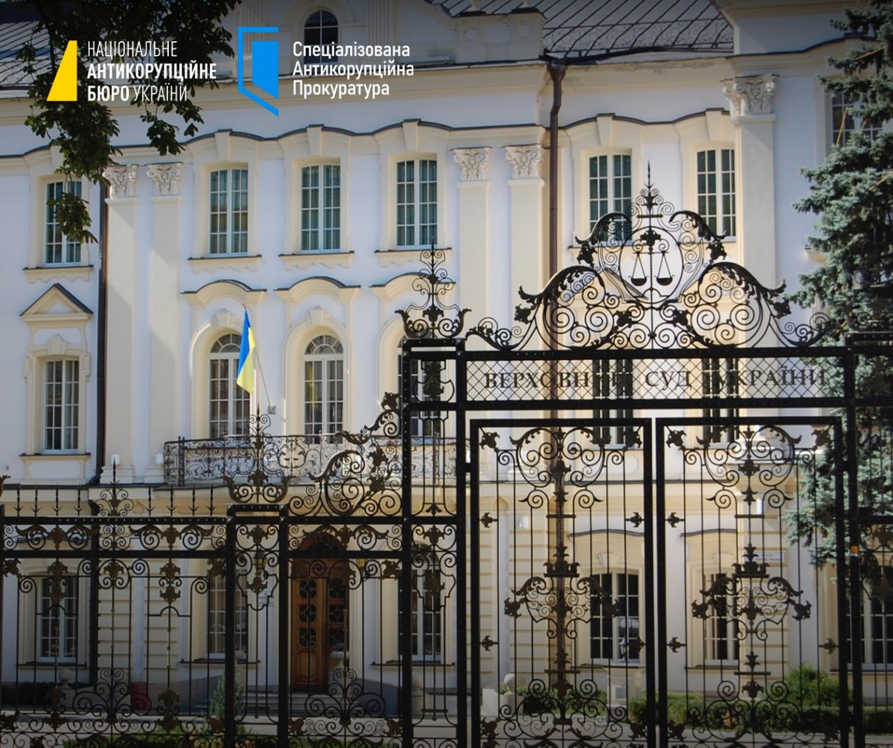 НАБУ і САП проводять обшуки у справі про корупцію у Верховному Суді