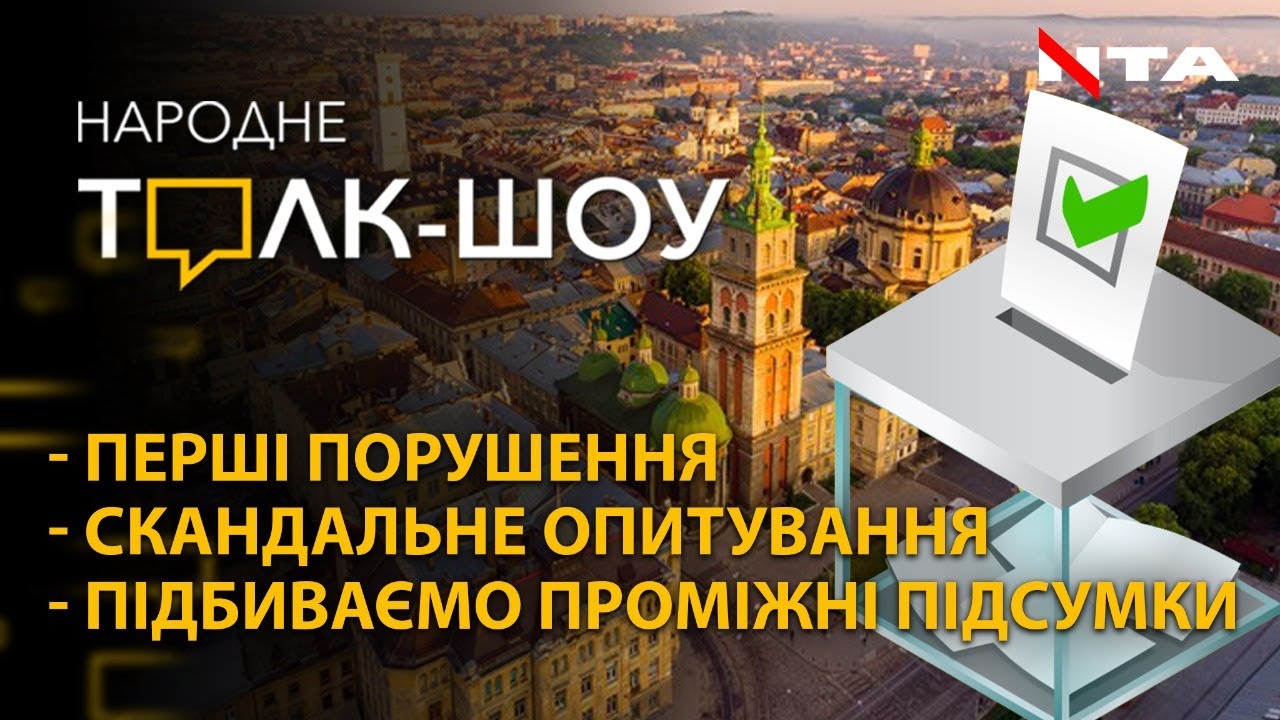 Проміжні підсумки голосування на виборах-2020