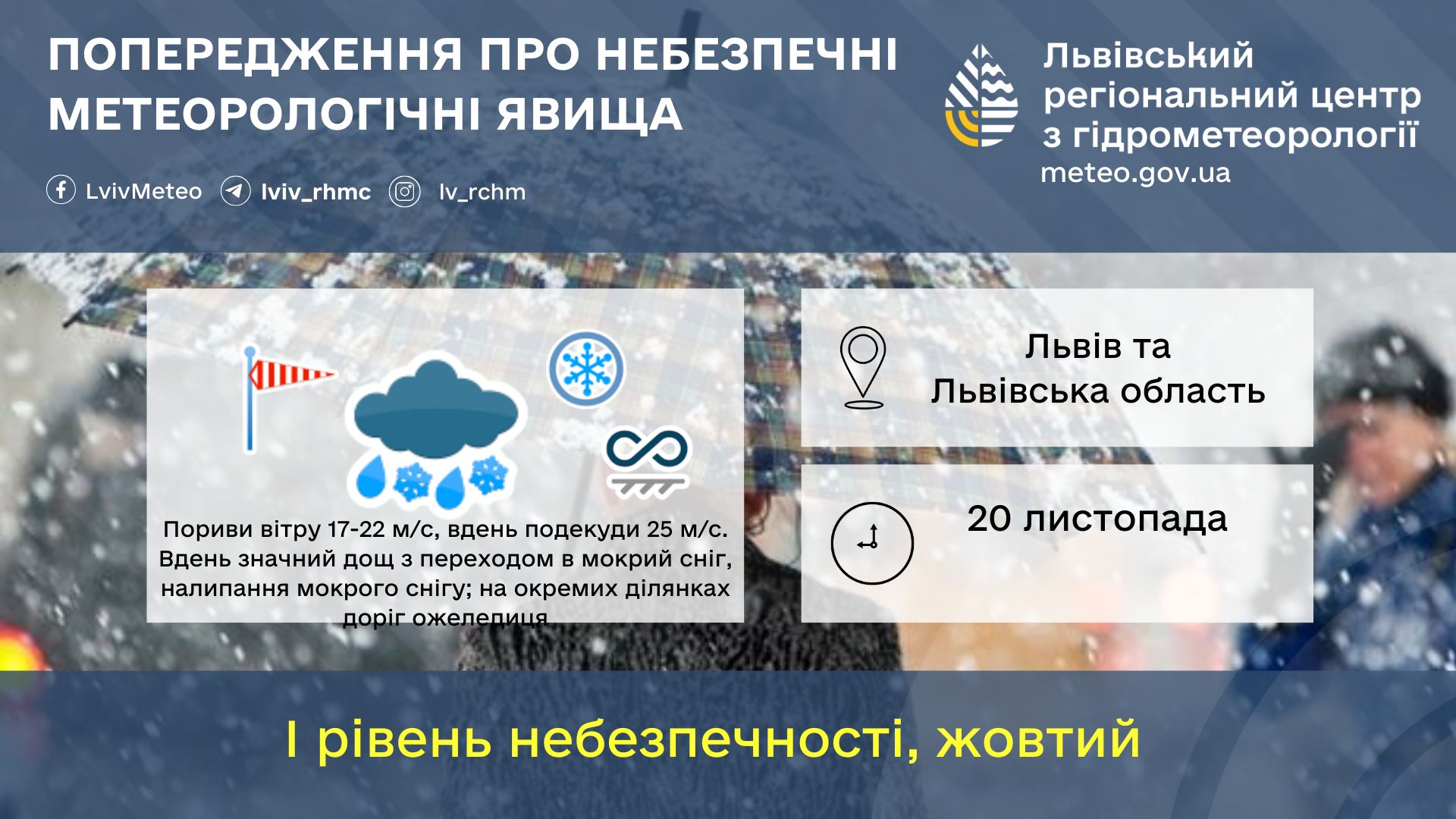 У Львові та області очікується негода: синоптики попереджають про небезпеку 20 листопада