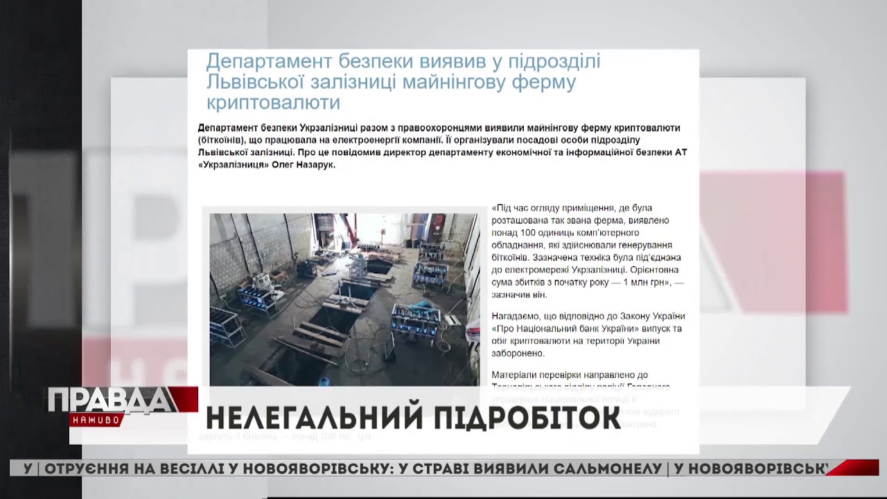 На Львівській залізниці викрили ферму цифрової валюти