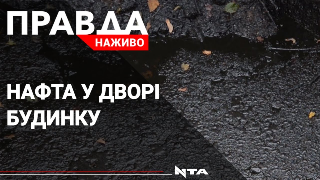 Нафта і газ прямо на подвір'ї: мешканці Львівщини бояться вибуху біля своєї домівки